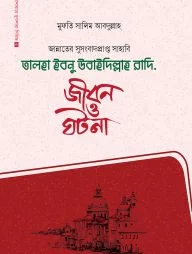 তালহা ইবনু উবাইদিল্লাহ রাদি.