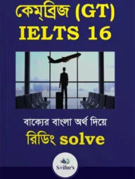 সাইফুর'স কেম্ব্রিজ (GT) IELTS 16