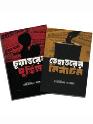 তেহাত্তর থেকে চুয়াত্তর প্যাকেজ