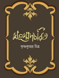 মহম্মদচরিত