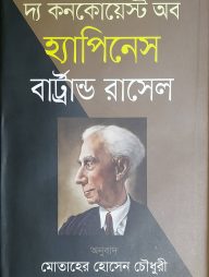 দ্য কনকোয়েস্ট অব হ্যাপিনেস