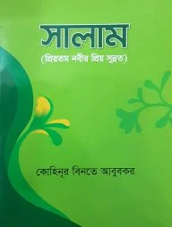 সালাম