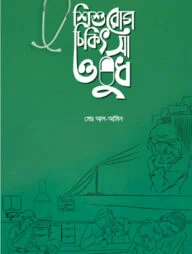 শিশুরোগ চিকিৎসা ওষুধ