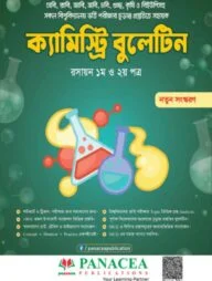 ক্যামিস্ট্রি বুলেটিন