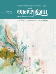 মাসিক আল কাউসার (মে ২০২৪)