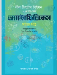 অ্যাস্ট্রোফিজিকস: সহজ পাঠ