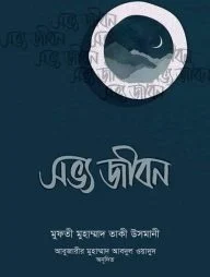 সভ্য জীবন