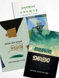 প্রিয় রাসূল (প্যাকেজ)