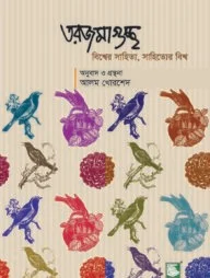 তরজমাগুচ্ছ