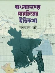 বাংলাদেশের মানচিত্রের ইতিকথা