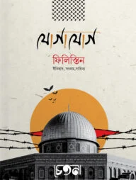 যোগাযোগ ফিলিস্তিন