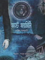 ফার্স্ট ফ্যামিলি