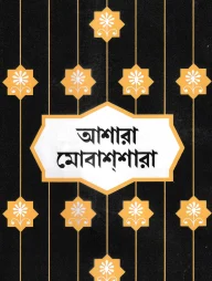 আশারা মোবাশশারা