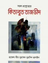কিতাবুত তাজভীদ