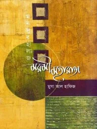 মরমী মহারাজ
