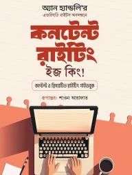 কনটেন্ট রাইটিং ইজ কিং