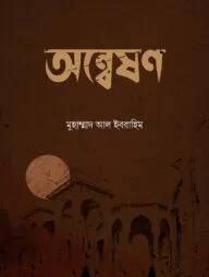 অন্বেষণ