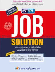 ওরাকল জব সলিউশন (নতুন সংস্করন)
