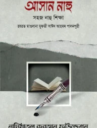 আসান নাহু