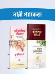 নারী প্যাকেজ