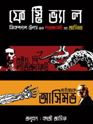 ফেস্টিভ্যাল