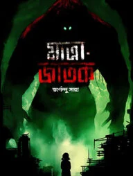 মাত্রা-জাতক