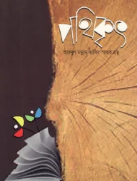 পথিকৃৎ