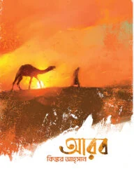 আরব