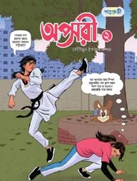 অপ্সরী - ২