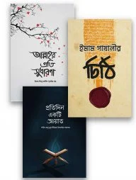 নাসিহা প্যাকেজ (ওয়াফি পাবলিকেশন)