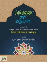 আল্লাহকে পেতে মাধ্যম গ্রহণ