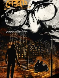 নেক্সট