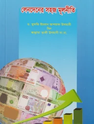 লেনদেনের সহজ মূলনীতি