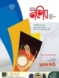 মাসিক নকীব (নভেম্বর)