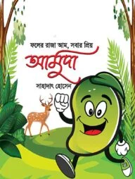 আমুদা