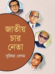 জাতীয় চার নেতা