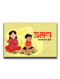 ভ্রমণ