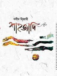 শাহজাদি