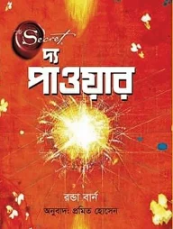 দ্য পাওয়ার
