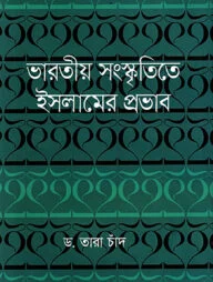 ভারতীয় সংস্কৃতিতে ইসলামের প্রভাব
