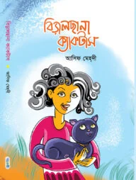বিড়ালছানা ক্যাকটাস