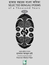 হাজার বছরের বাংলা কবিতা
