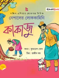 কাকাজু