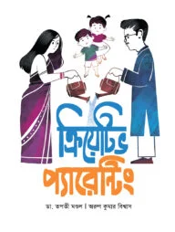 ক্রিয়েটিভ প্যারেন্টিং