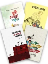 ছাত্র জীবন উন্নয়ন প্যাকেজ - ১