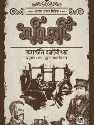 মরিয়ার্টি
