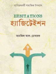 হ্যাজিটেইশন