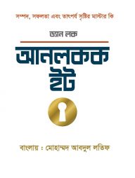 আনলক ইট