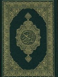 THE QURAN (MADINAH MUSHAF) ARABIC MEDIUM