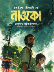 নাওকো